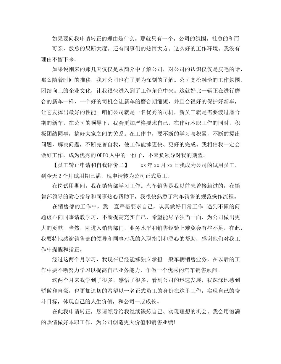 员工转正申请和自我评价 _第2页