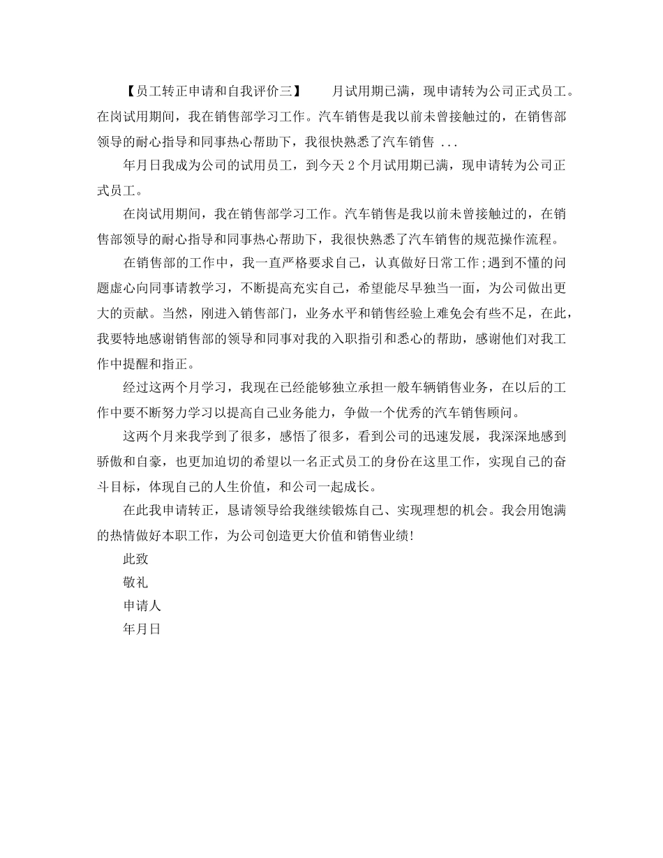 员工转正申请和自我评价 _第3页