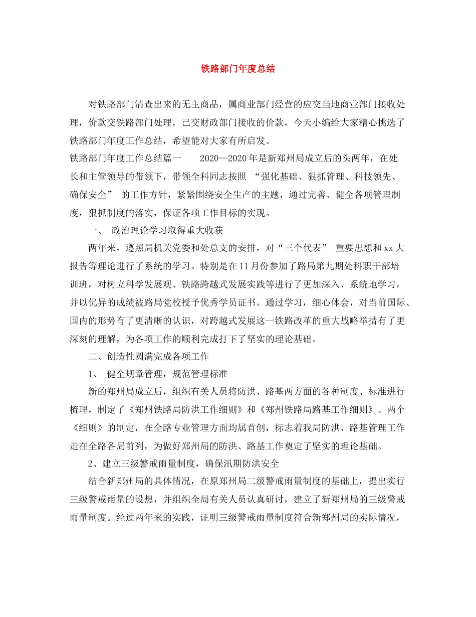 铁路部门年度总结_第1页