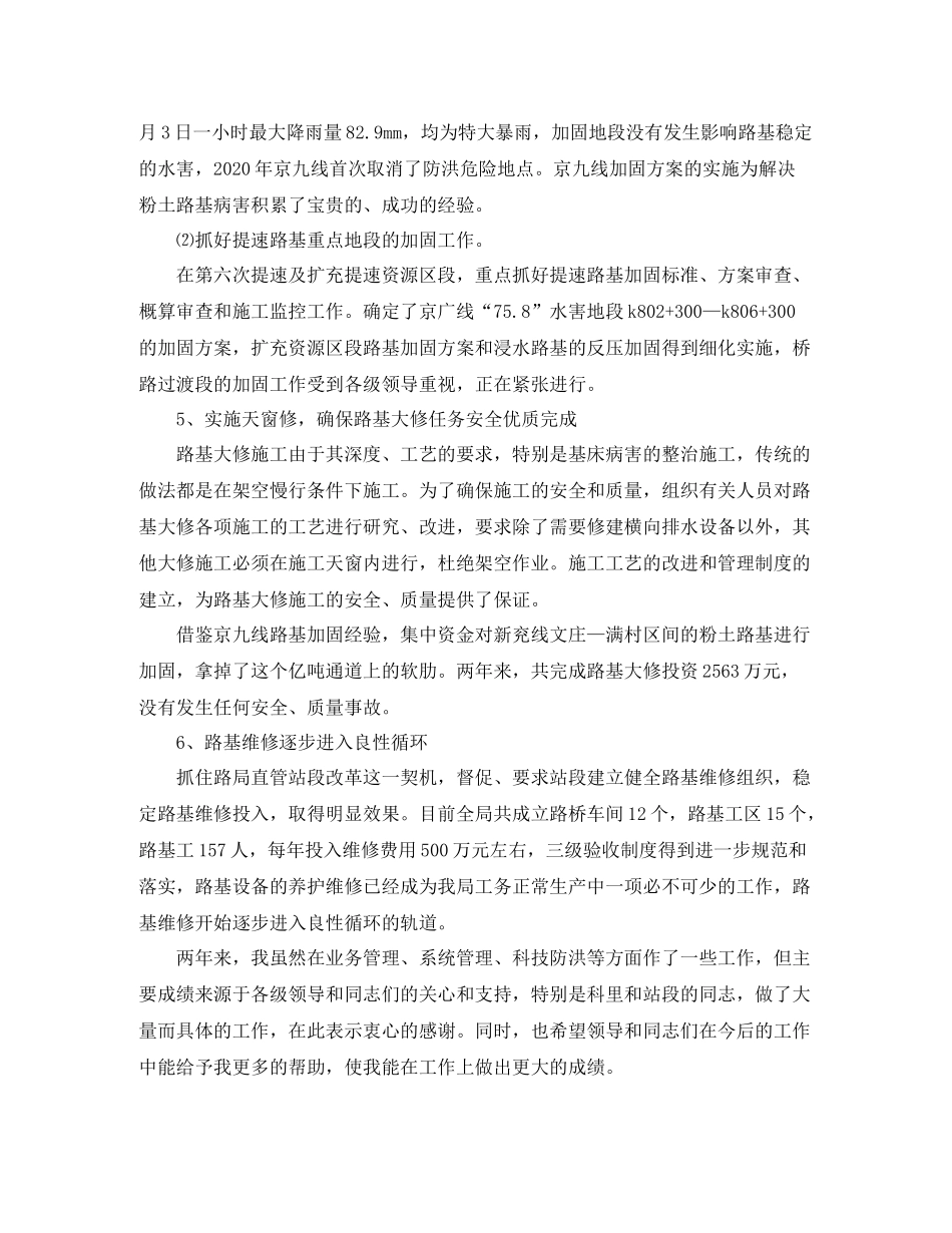 铁路部门年度总结_第3页