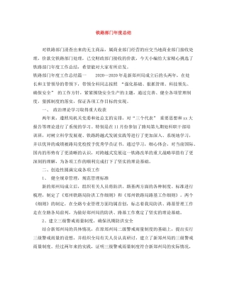 铁路部门年度总结