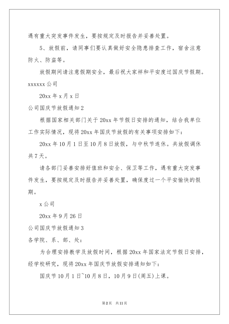 公司国庆节放假通知_第2页
