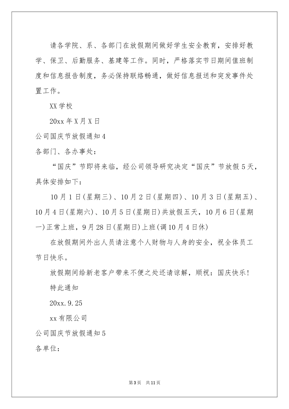 公司国庆节放假通知_第3页