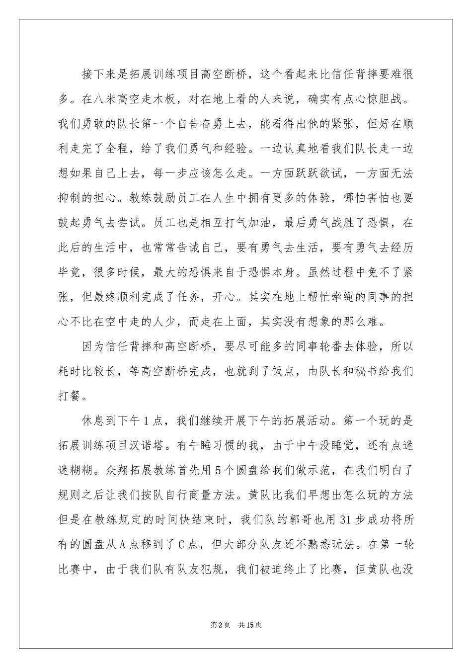 公司团建活动参考总结8篇_第2页