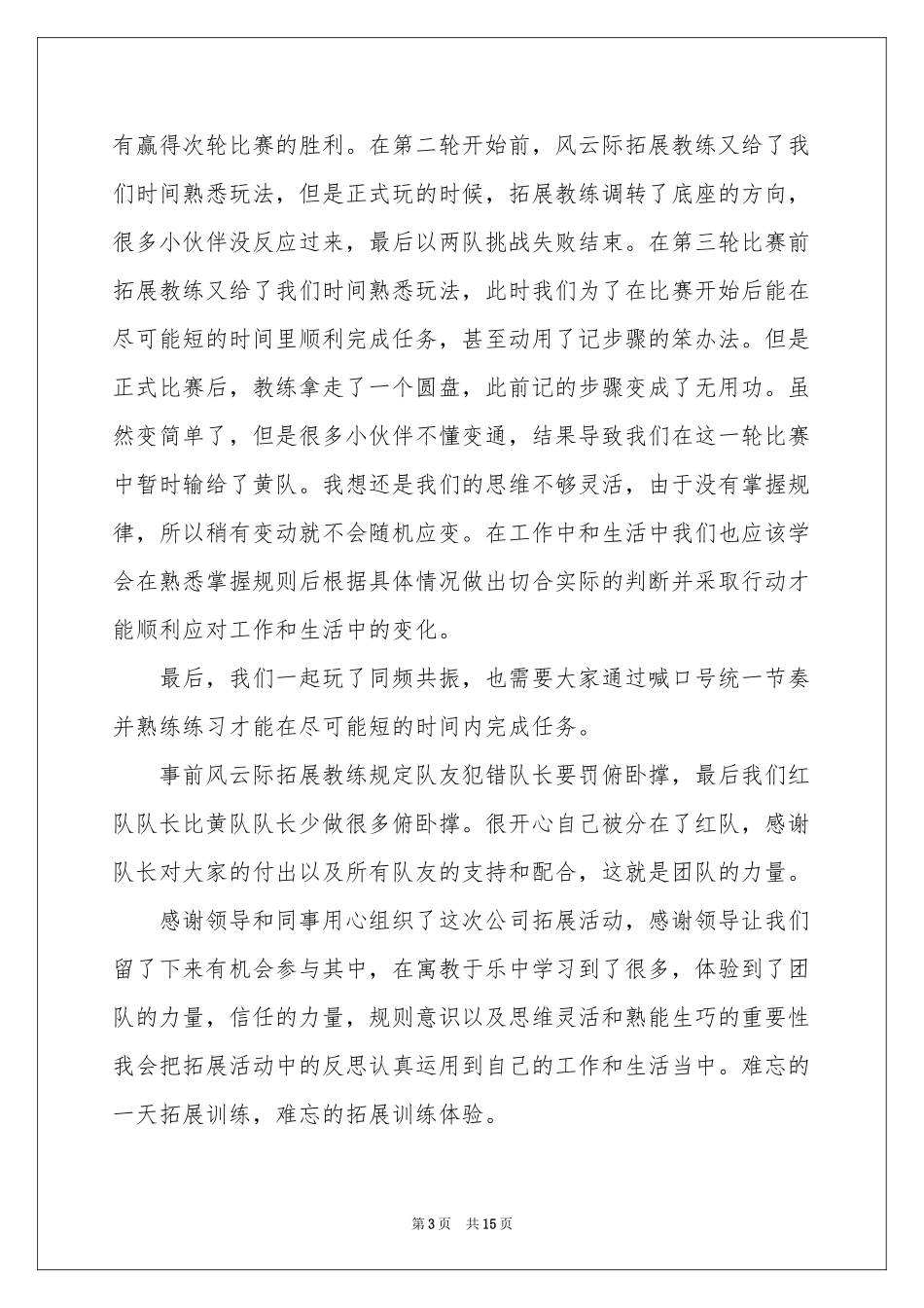 公司团建活动参考总结8篇_第3页