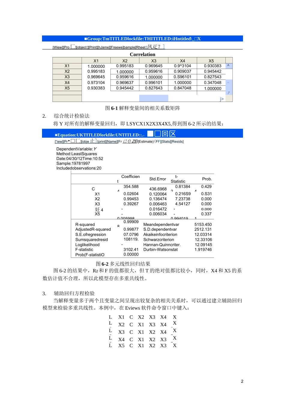 多重共线性问题_第2页