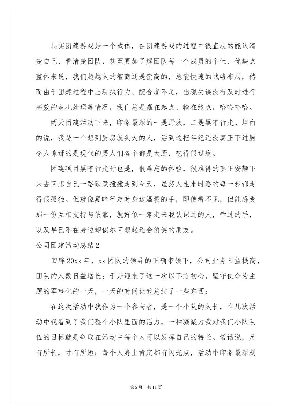 公司团建活动参考总结_第2页