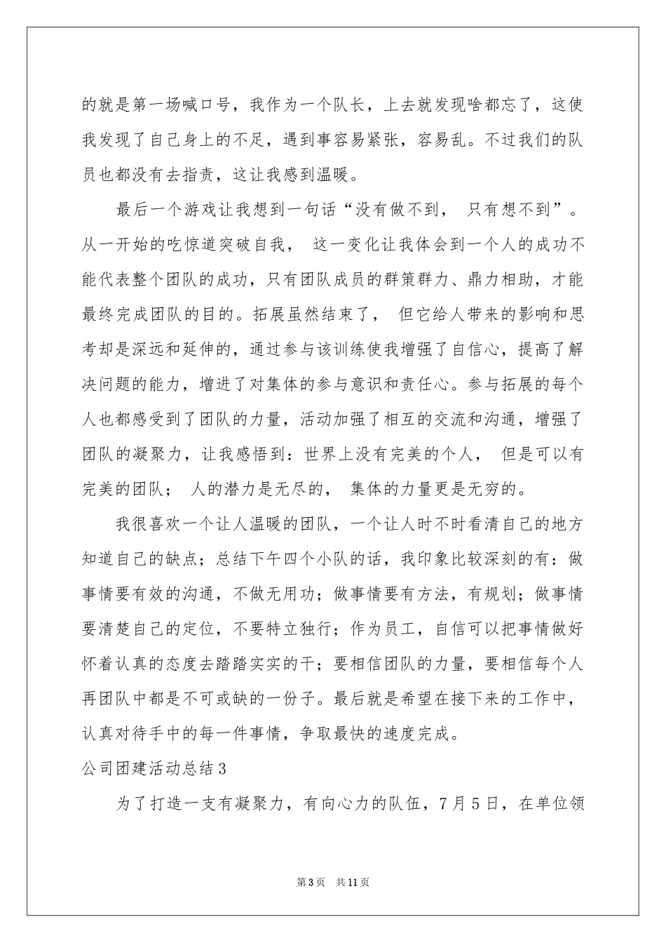 公司团建活动参考总结_第3页