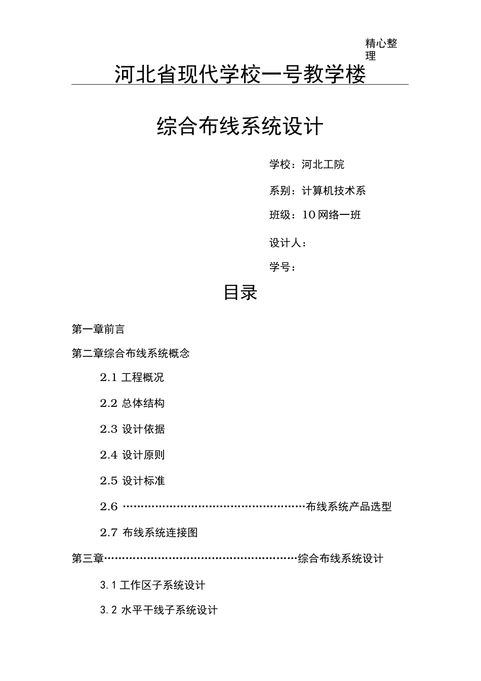 综合布线设计方案_第1页