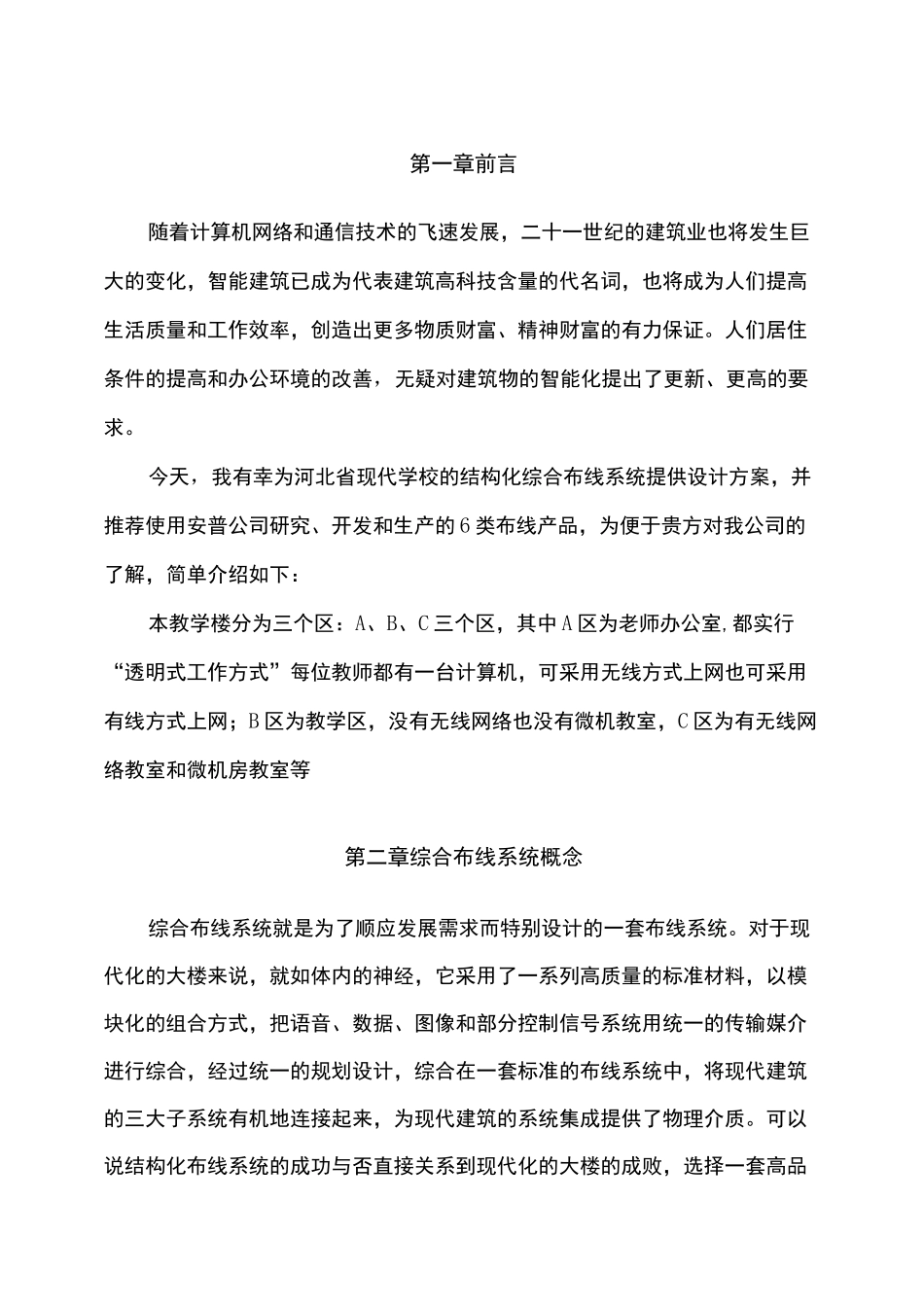 综合布线设计方案_第3页