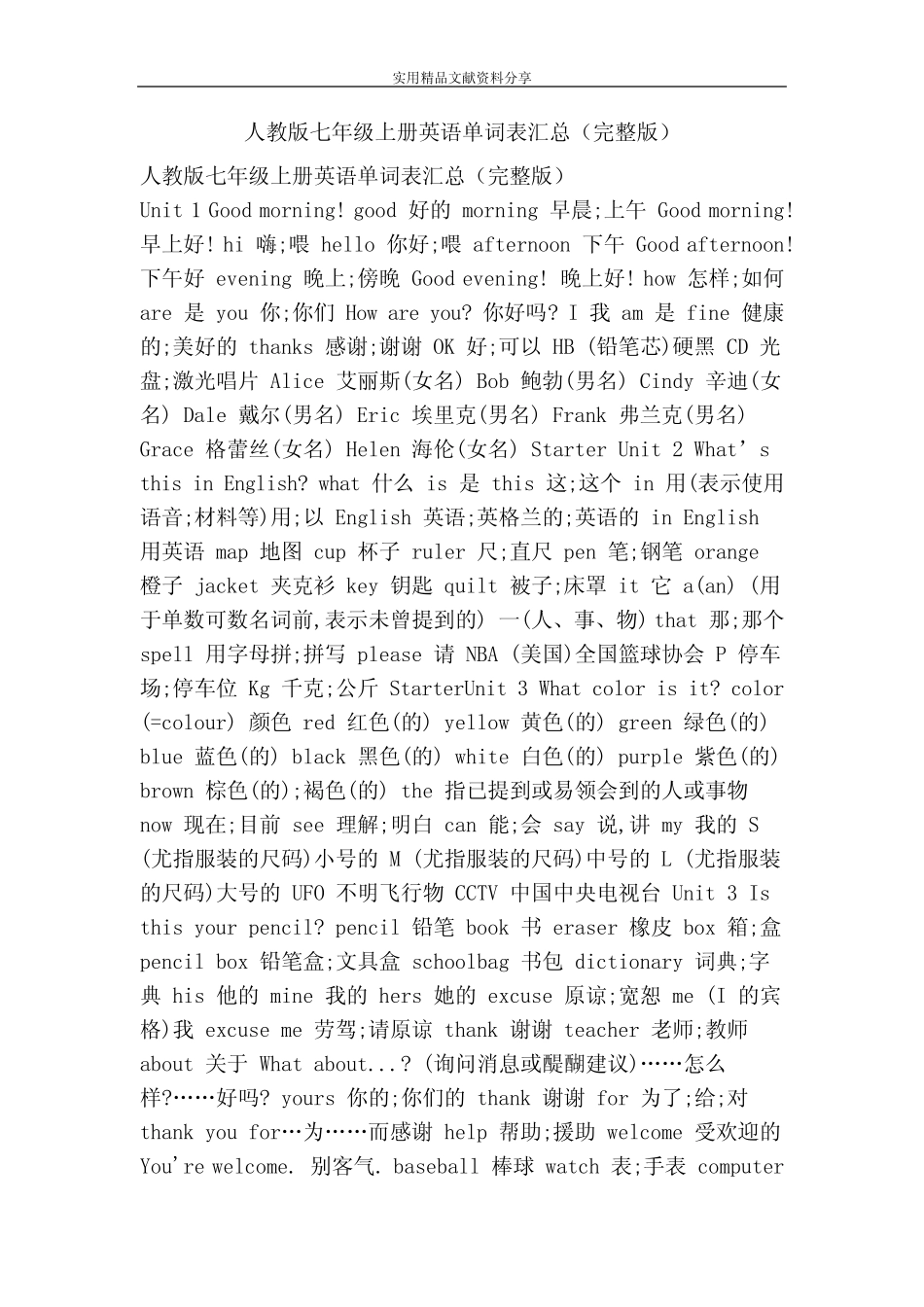 人教版七年级上册英语单词表汇总完整版 _第1页