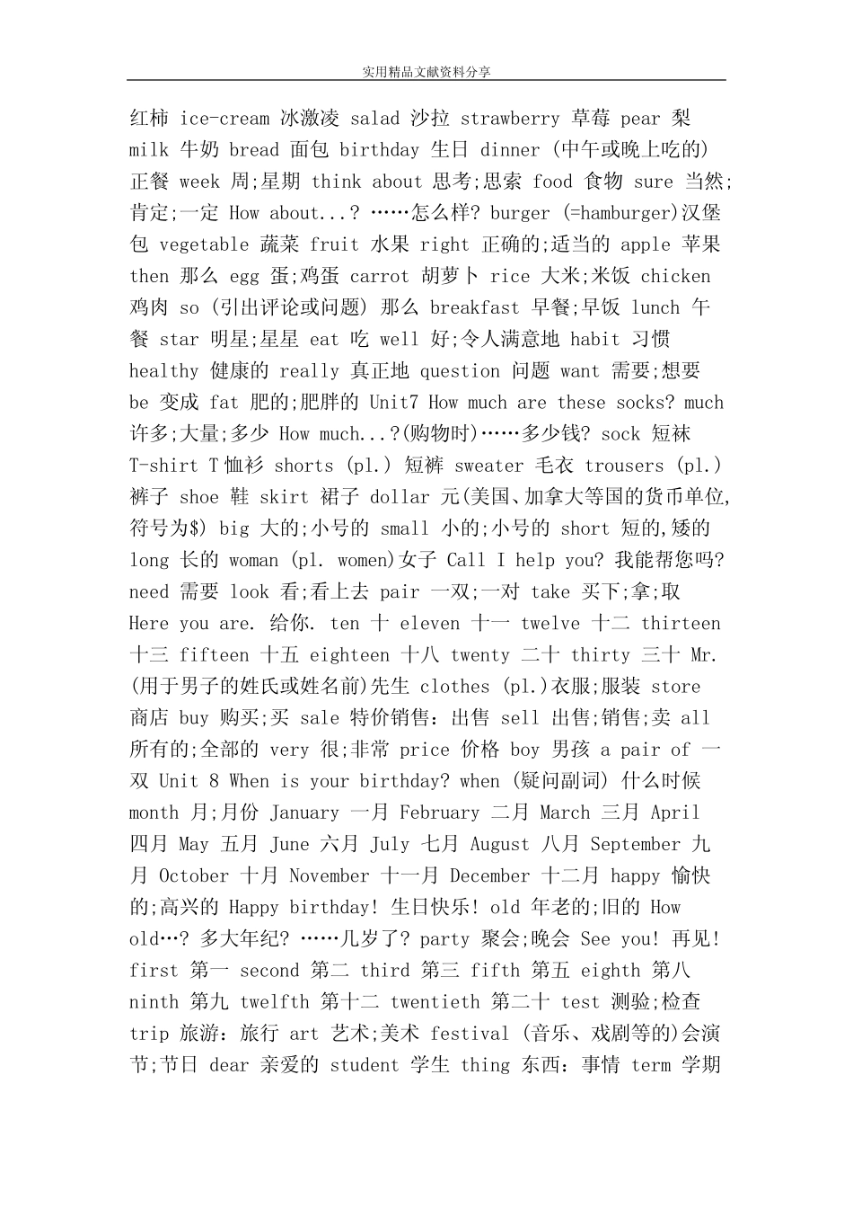 人教版七年级上册英语单词表汇总完整版 _第3页