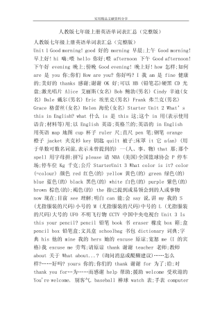 人教版七年级上册英语单词表汇总完整版 