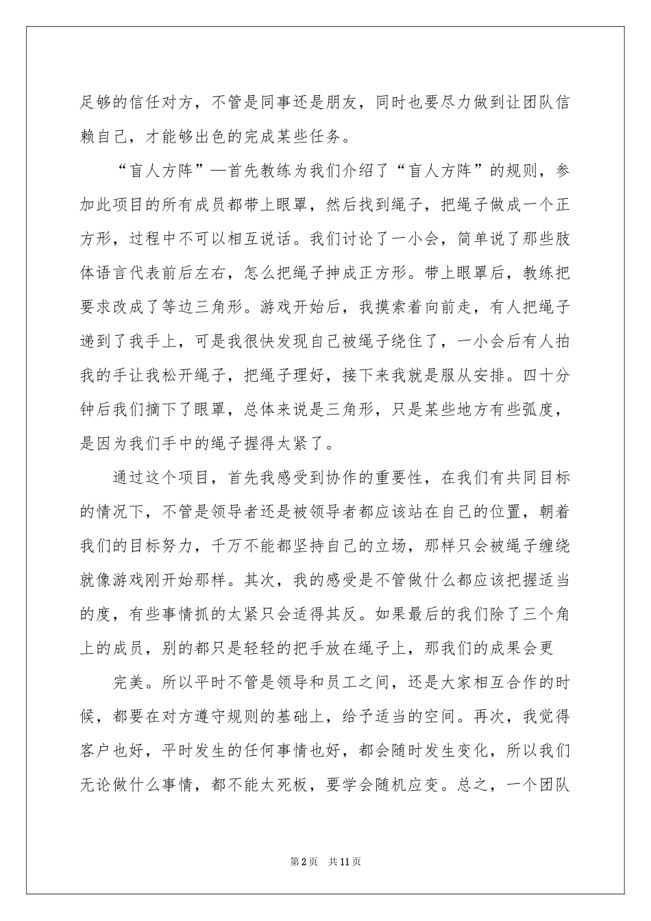 公司团建体会心得_第2页