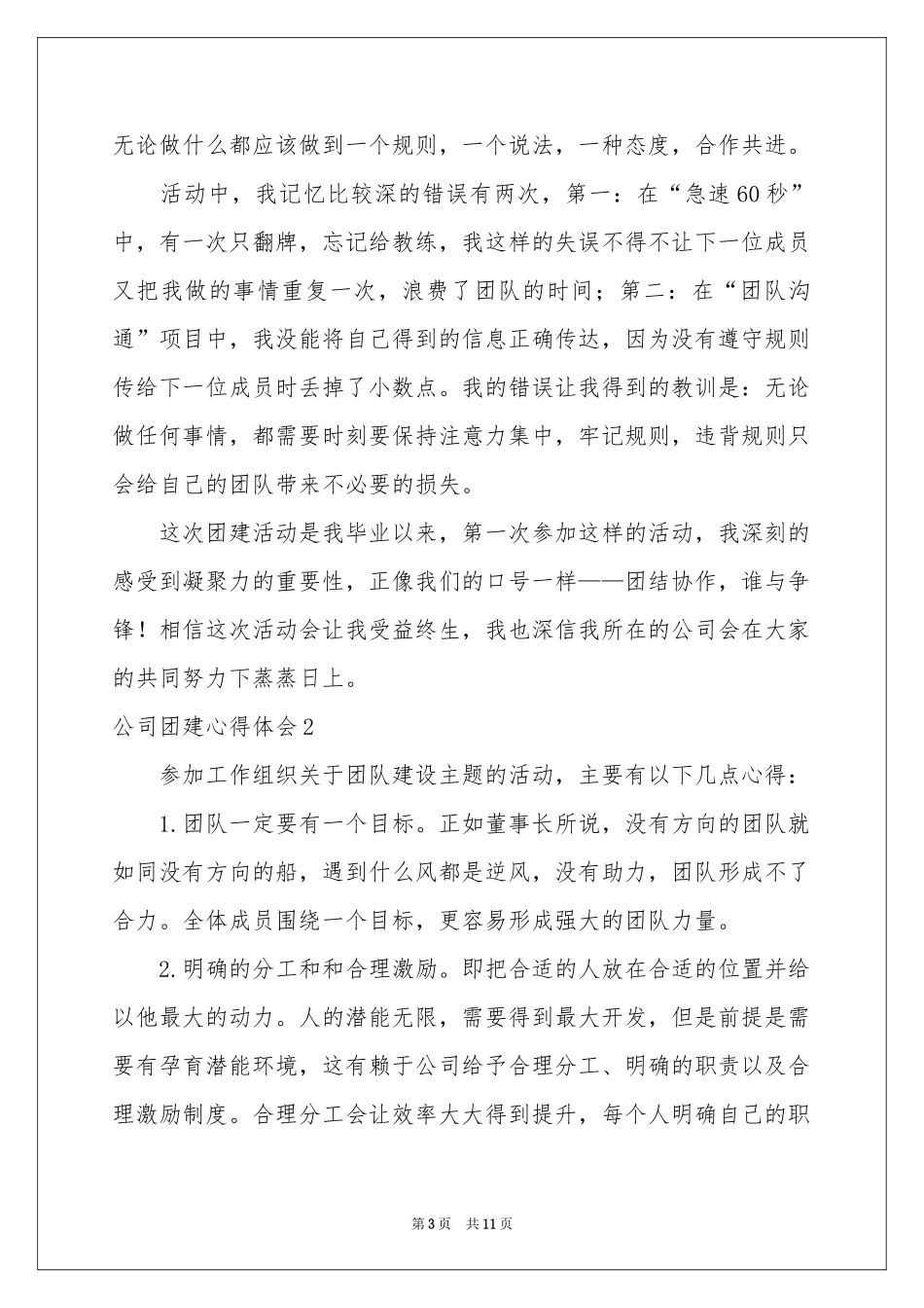 公司团建体会心得_第3页