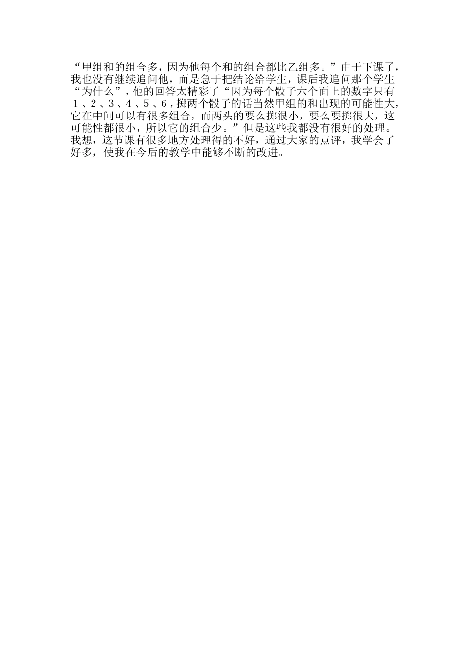 掷一掷教学反思_第2页