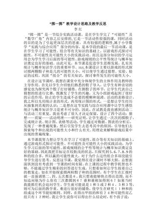 掷一掷教学反思