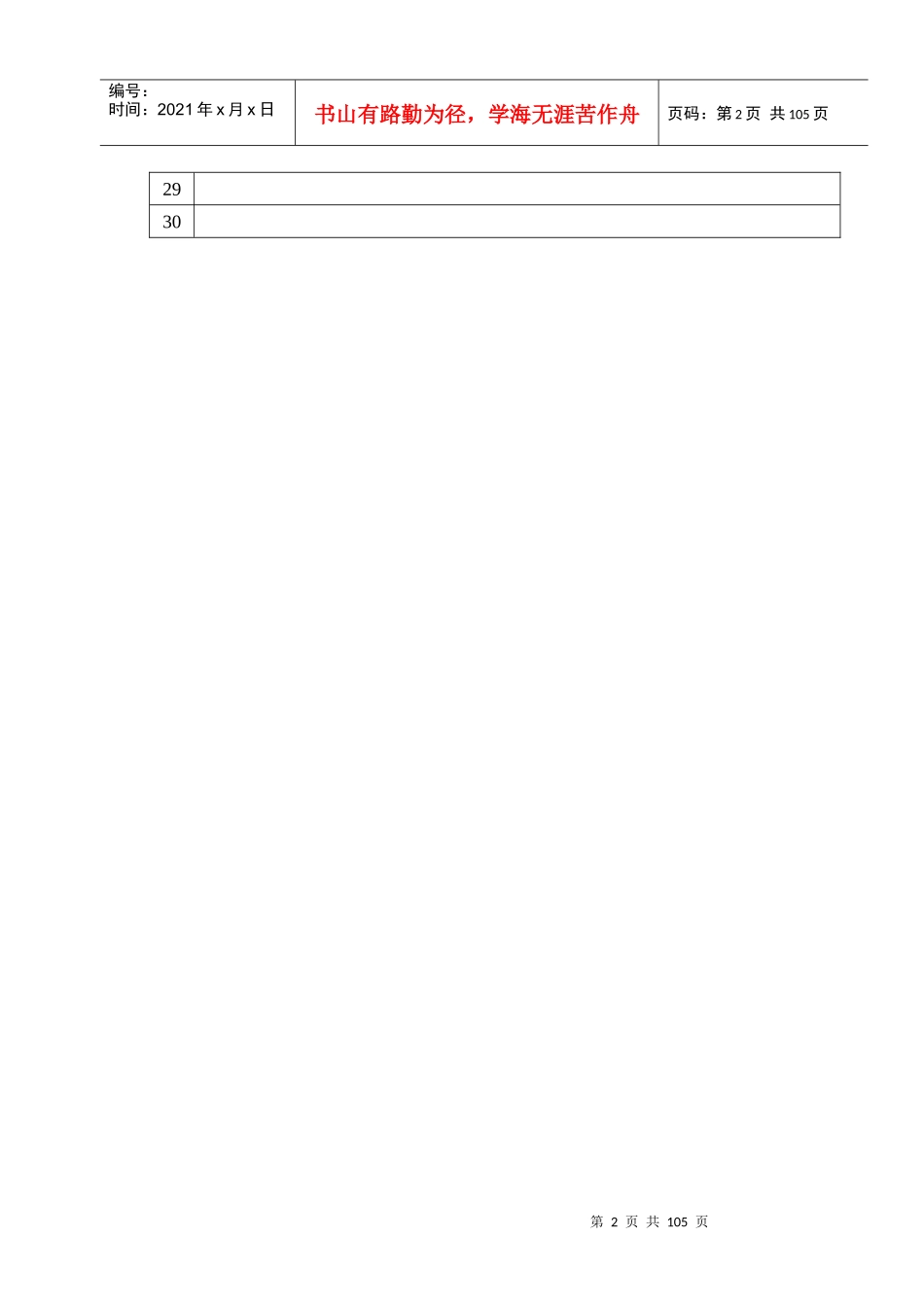 组塔工程施工作业指导书_第2页