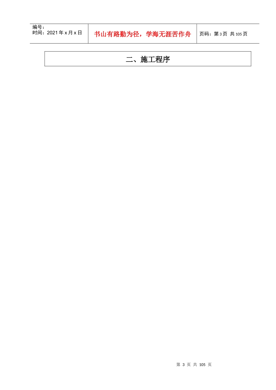 组塔工程施工作业指导书_第3页