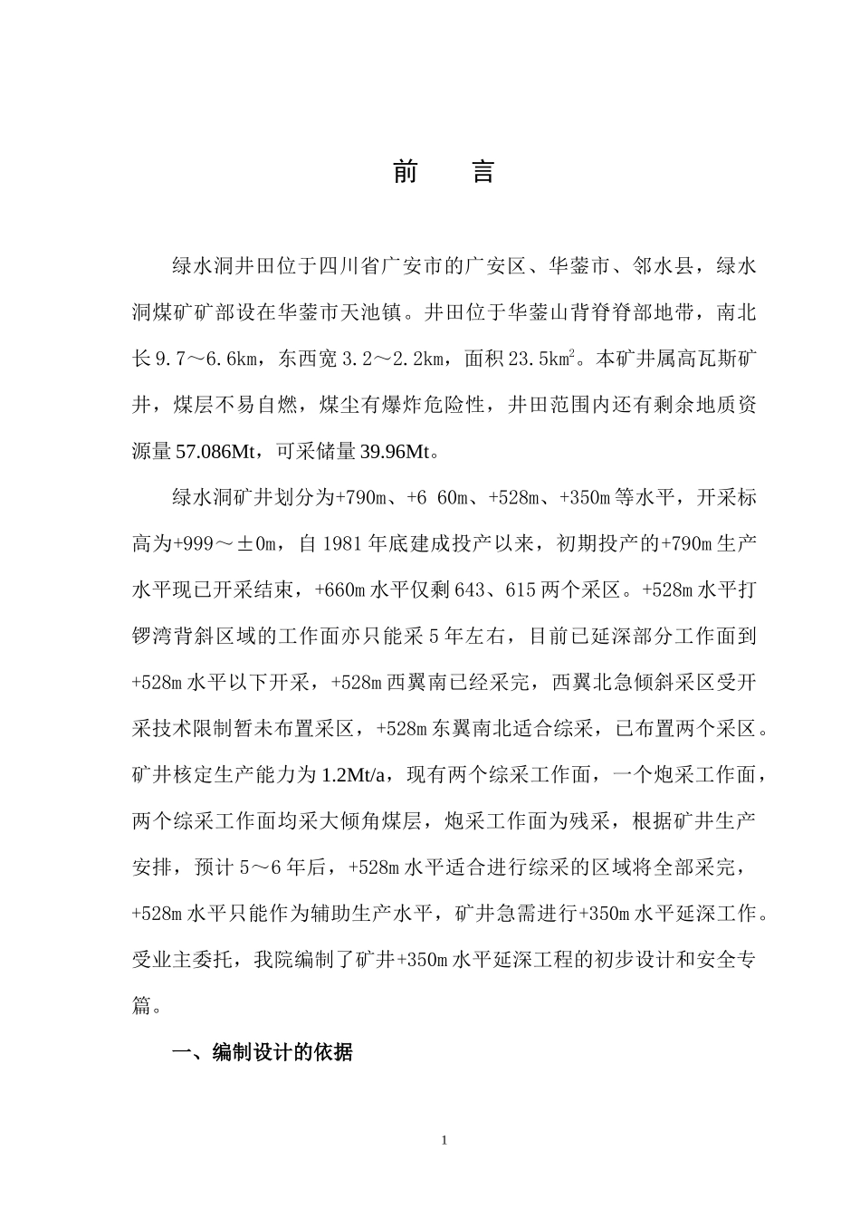 安全专篇修改_第1页