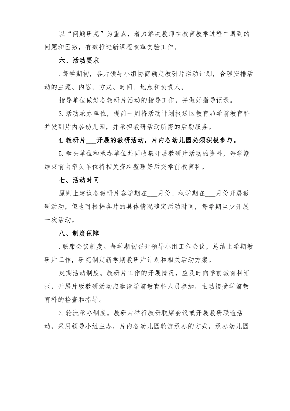 2022年幼儿教育联片教研工作方案_第2页