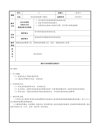 刮出来的画（第二课时）