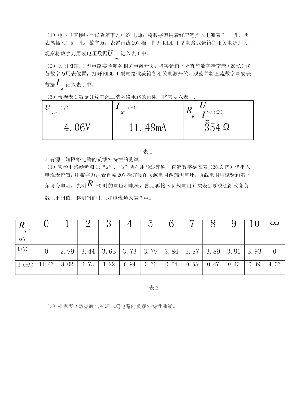 戴维宁定理和有源二端网络等效参数的测定_第3页