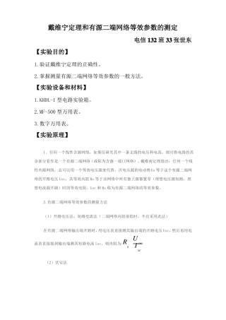 戴维宁定理和有源二端网络等效参数的测定