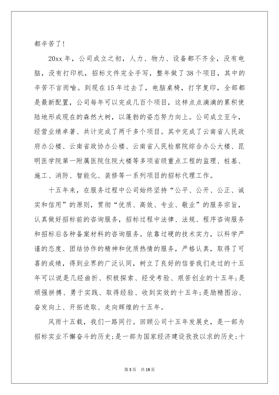 公司周年庆领导讲话稿_第3页