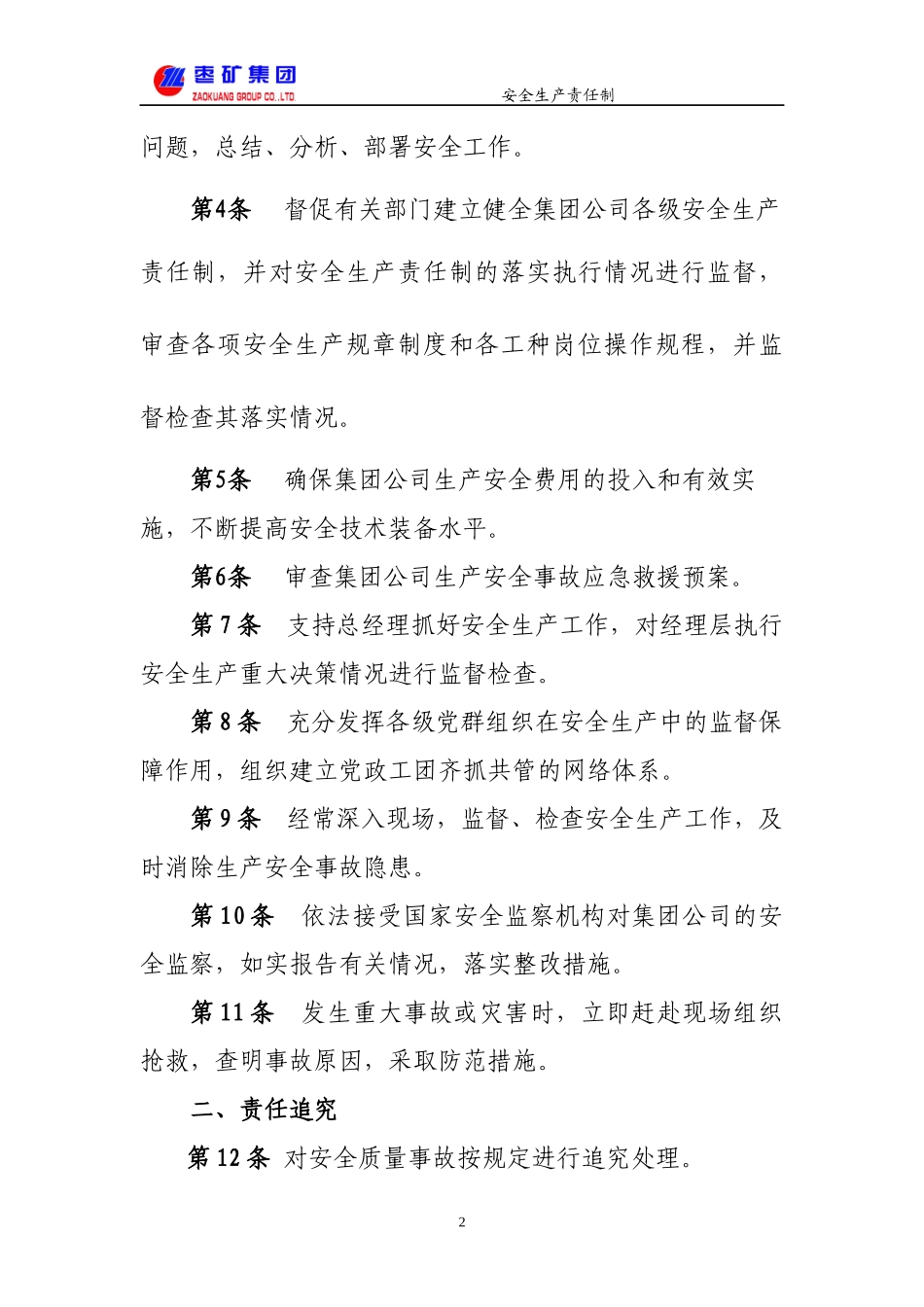 枣矿集团安全生产岗位责任制(合编版)_第2页