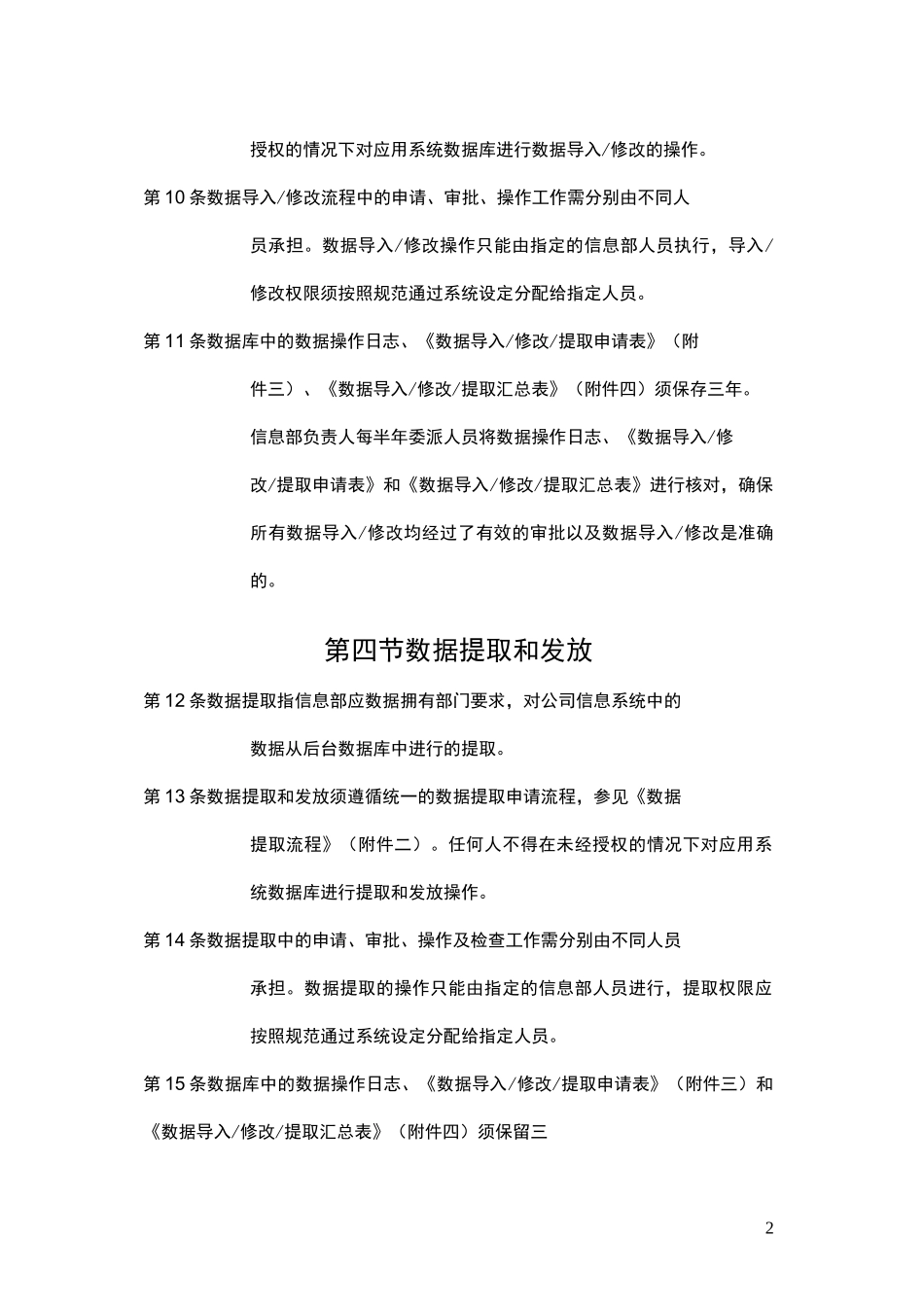 数据管理制度_第2页