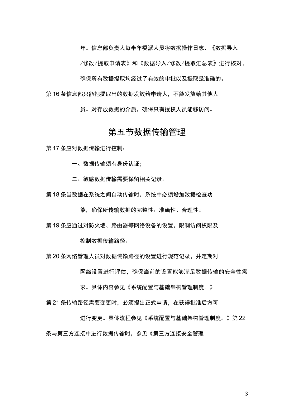 数据管理制度_第3页