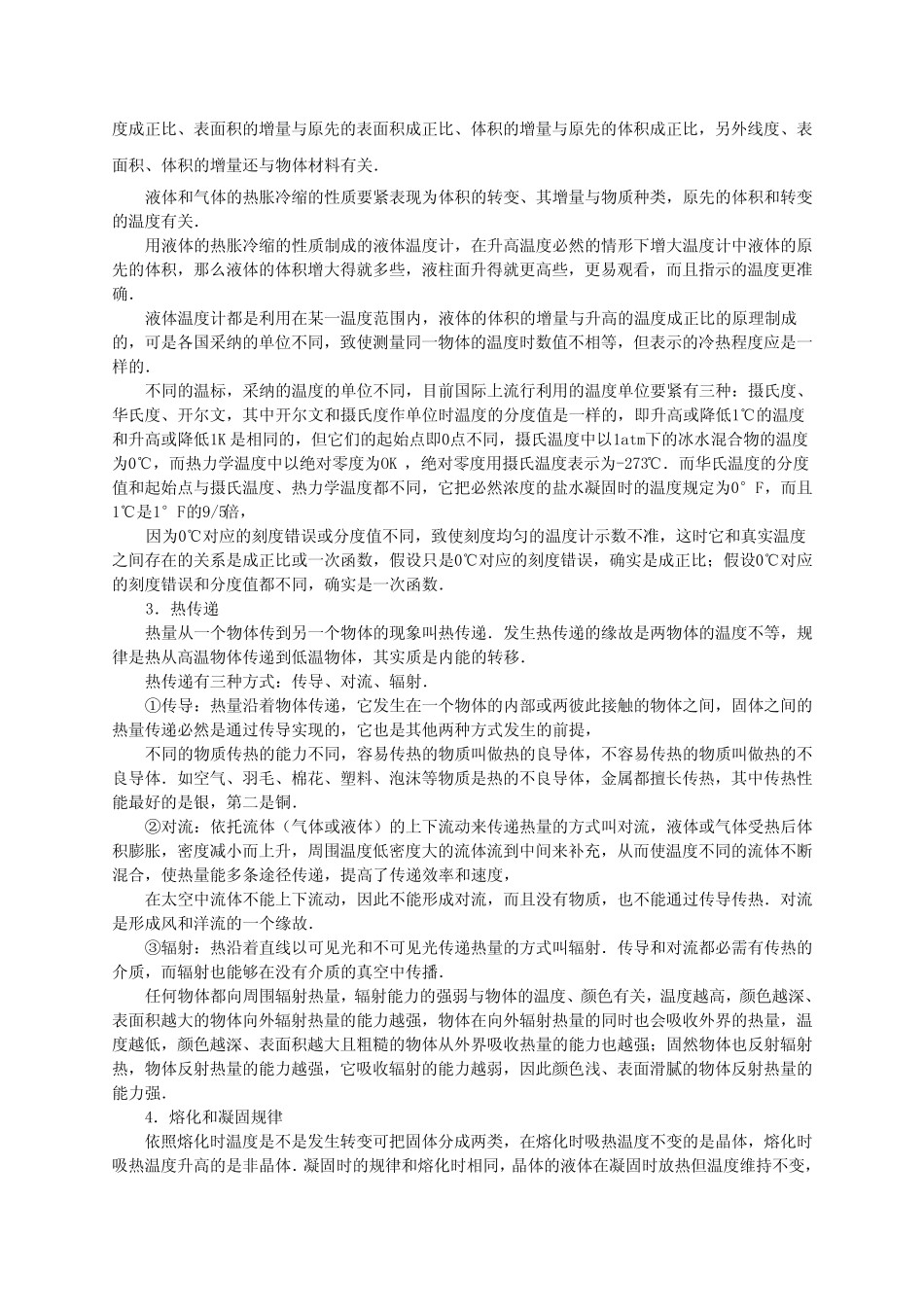 八年级物理竞赛专题第2讲温度熔化与凝固_图文 _第2页