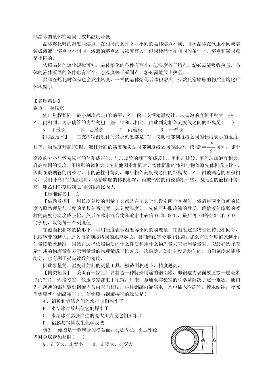 八年级物理竞赛专题第2讲温度熔化与凝固_图文 _第3页