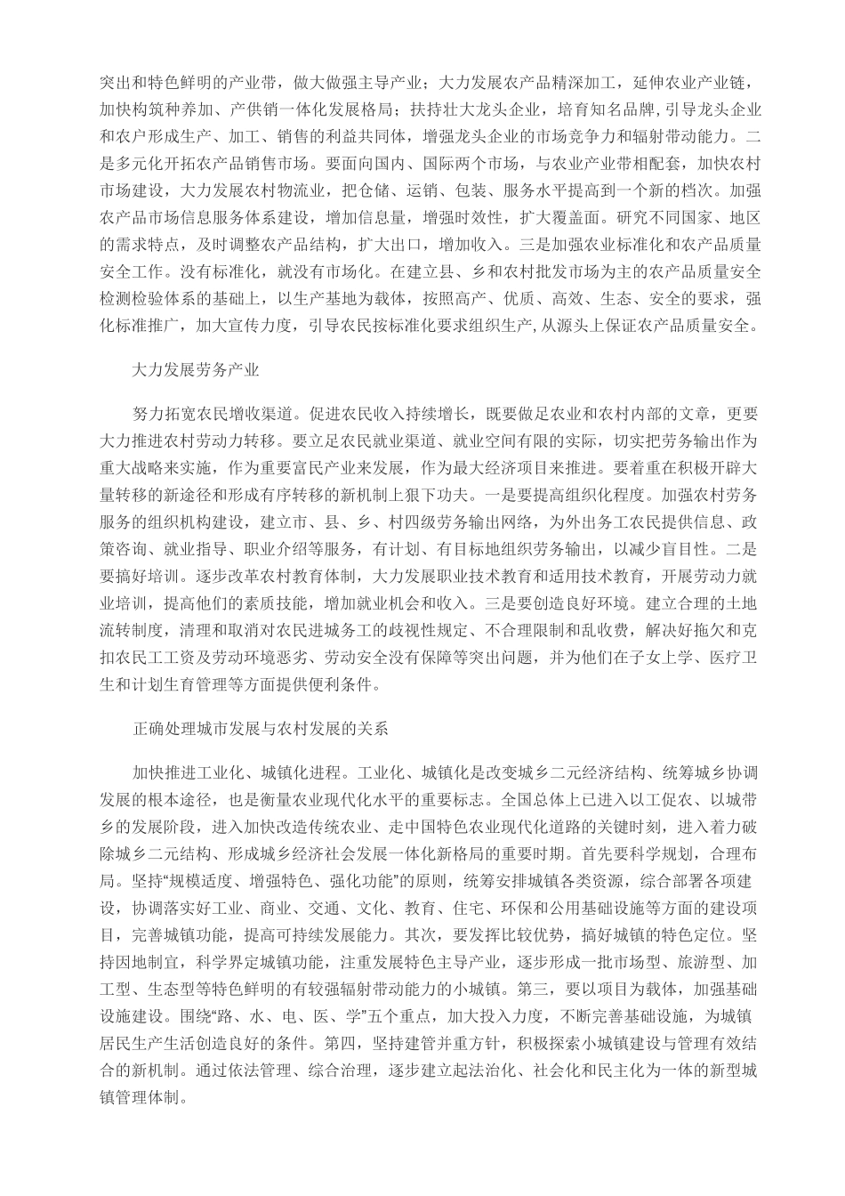 公务员面试三农问题_第2页