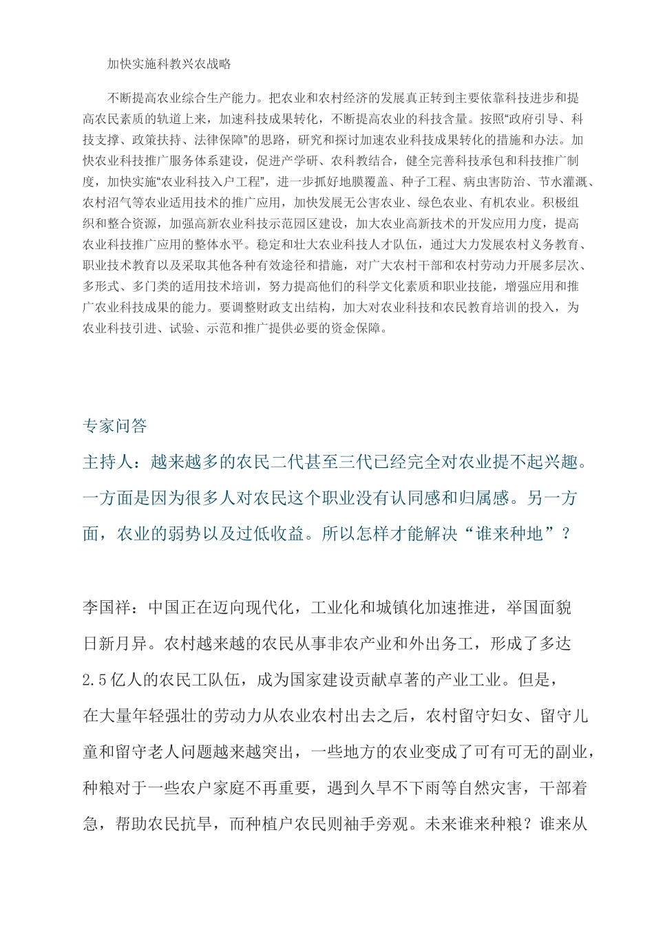 公务员面试三农问题_第3页