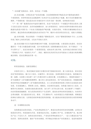 公务员面试三农问题