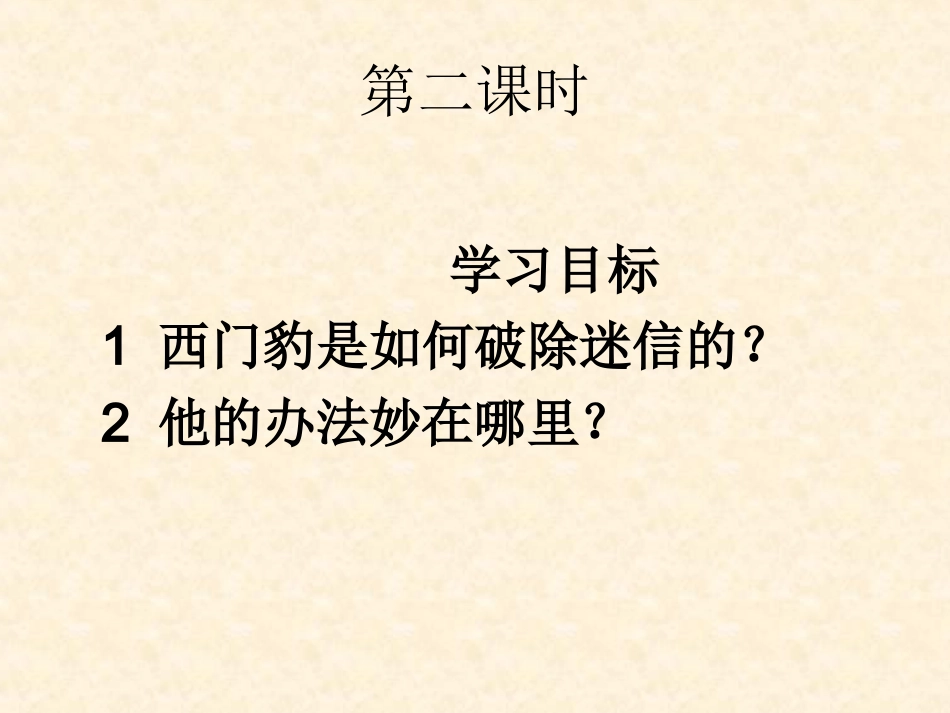 -西门豹课件_第2页