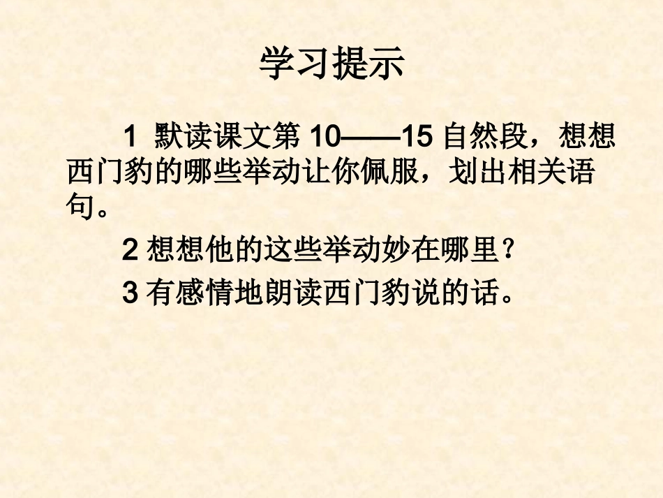 -西门豹课件_第3页