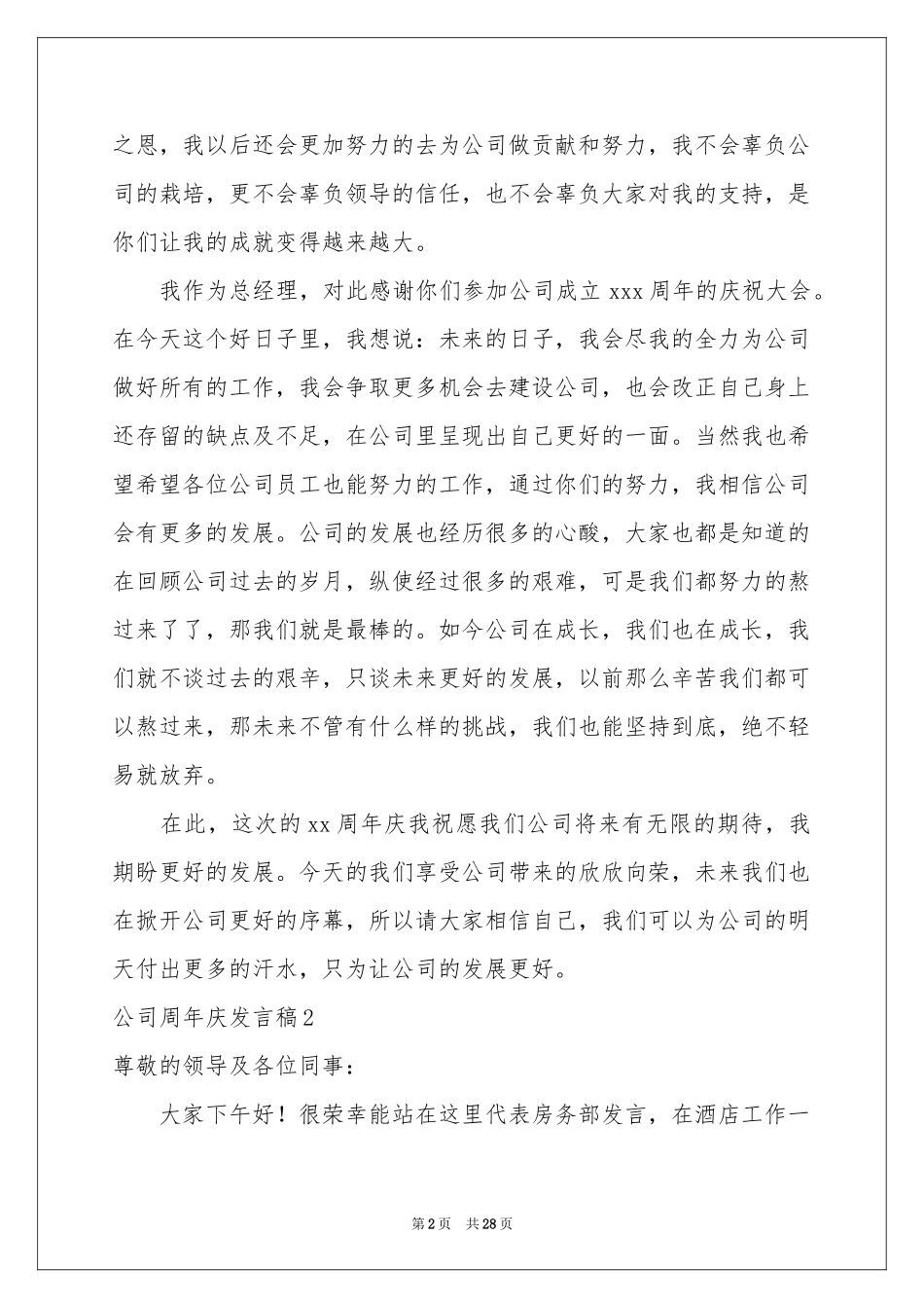 公司周年庆发言稿_第2页