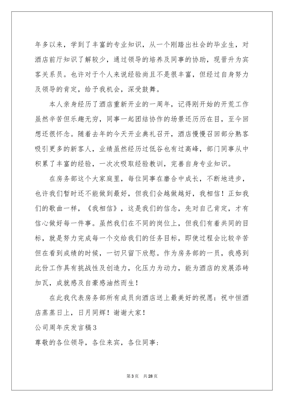 公司周年庆发言稿_第3页