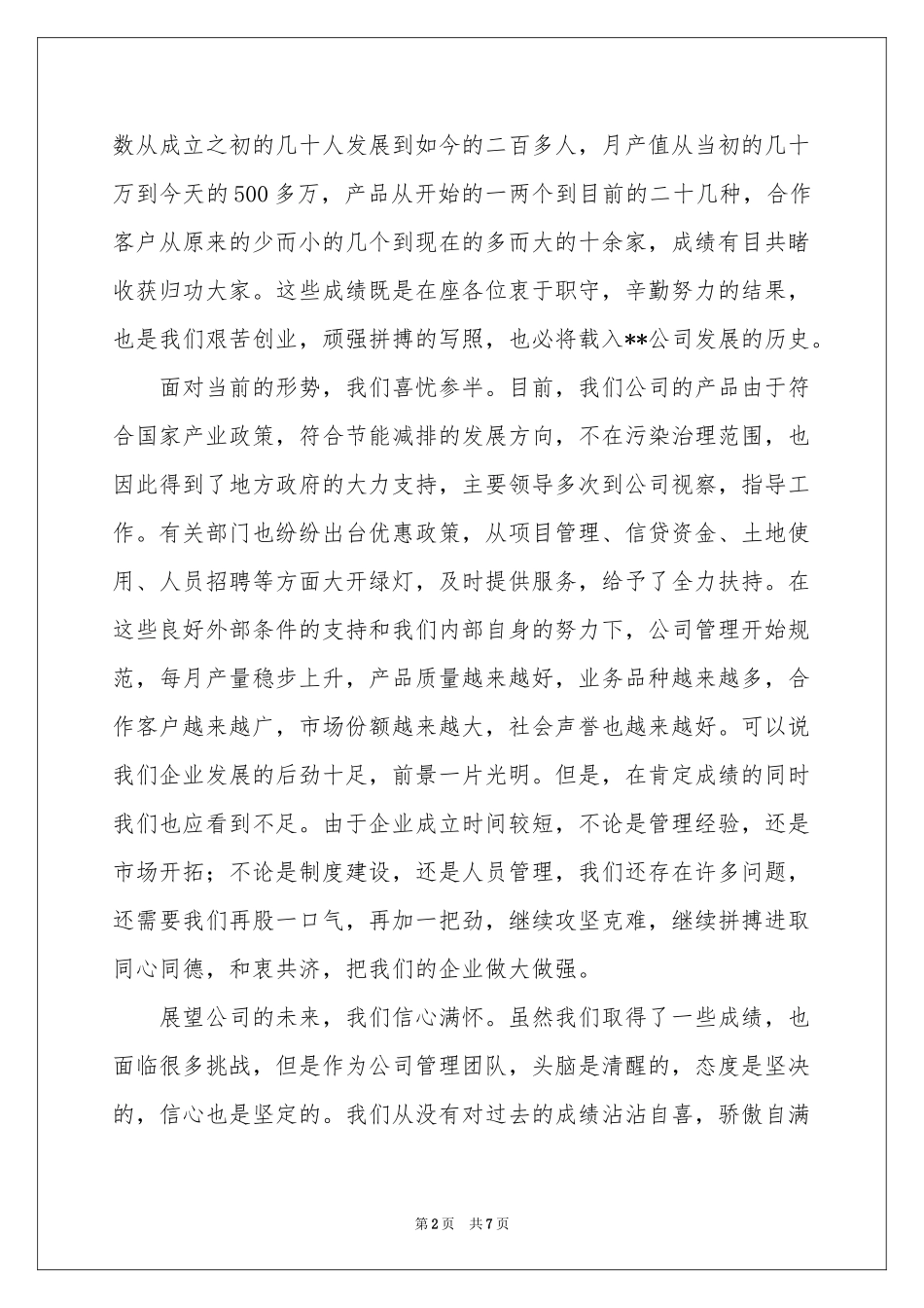 公司周年庆典领导讲话稿_第2页