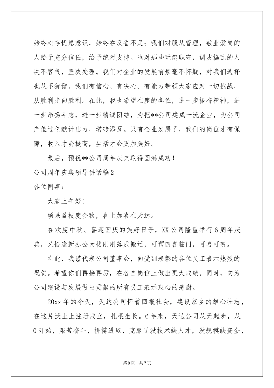 公司周年庆典领导讲话稿_第3页