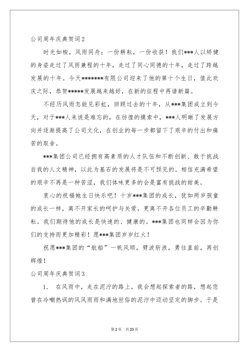 公司周年庆典贺词_第2页
