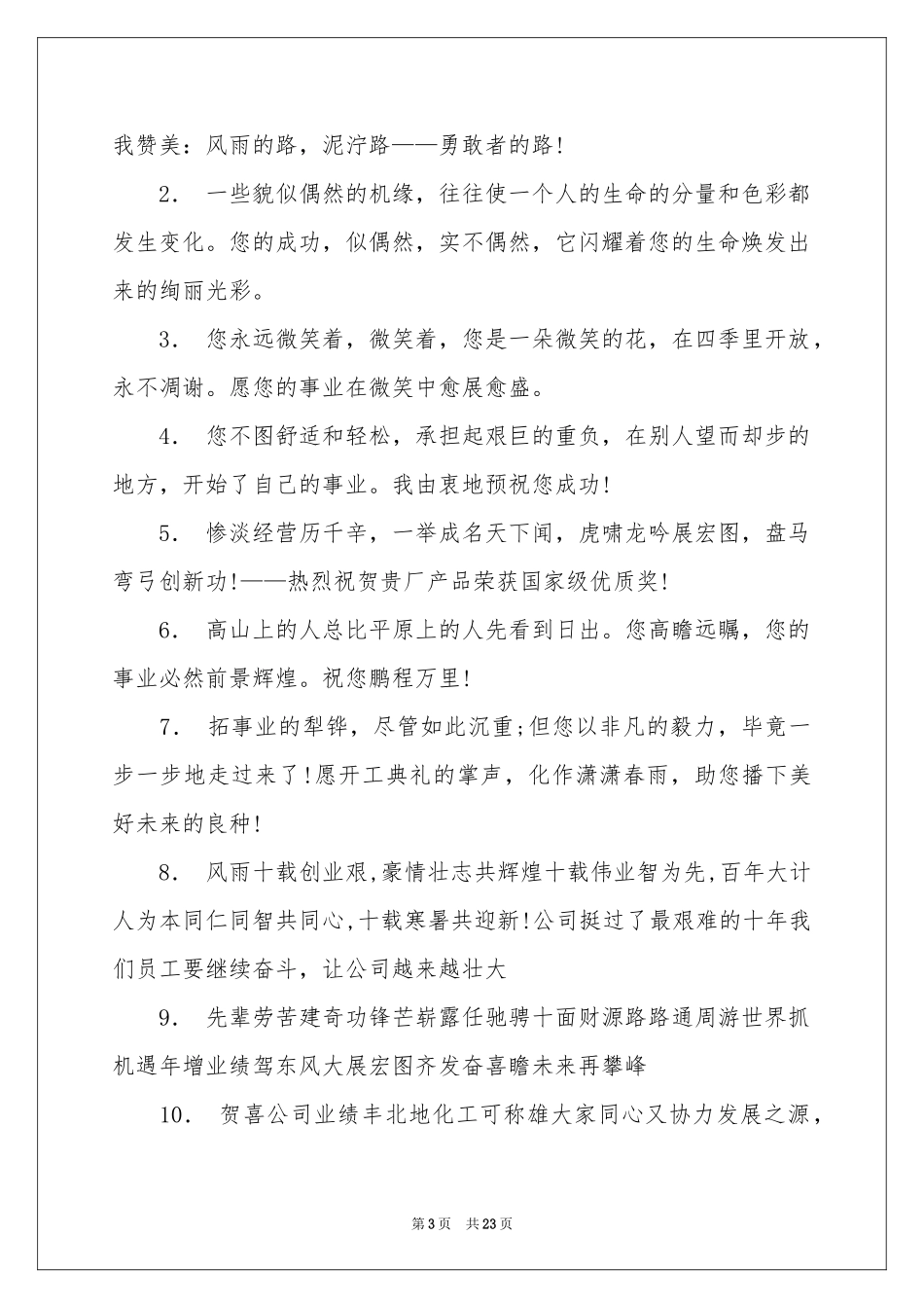 公司周年庆典贺词_第3页