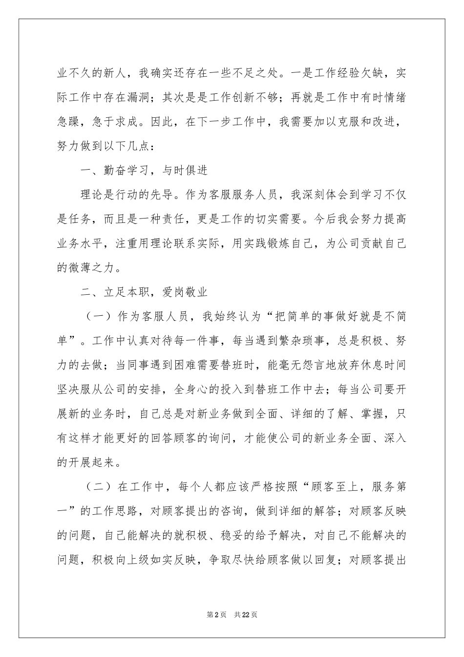 公司售后客服个人工作参考总结_第2页