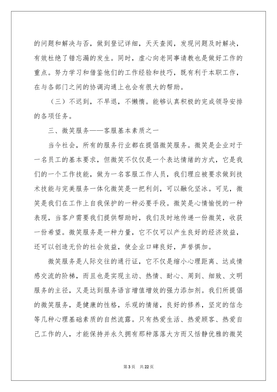 公司售后客服个人工作参考总结_第3页