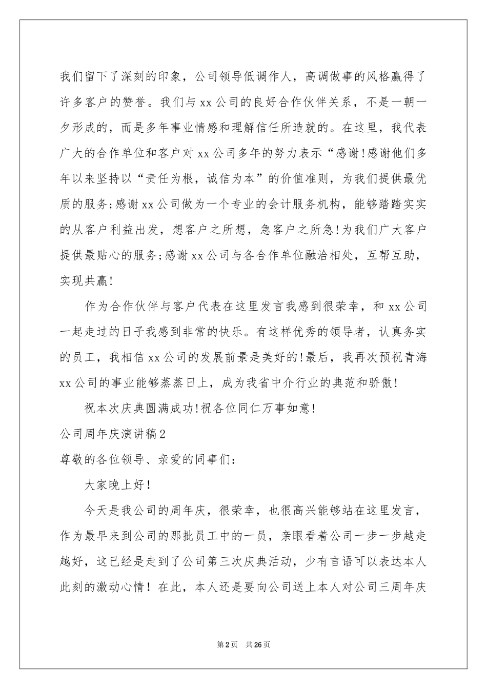 公司周年庆演讲稿_第2页