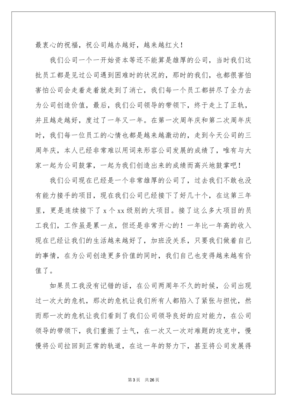 公司周年庆演讲稿_第3页