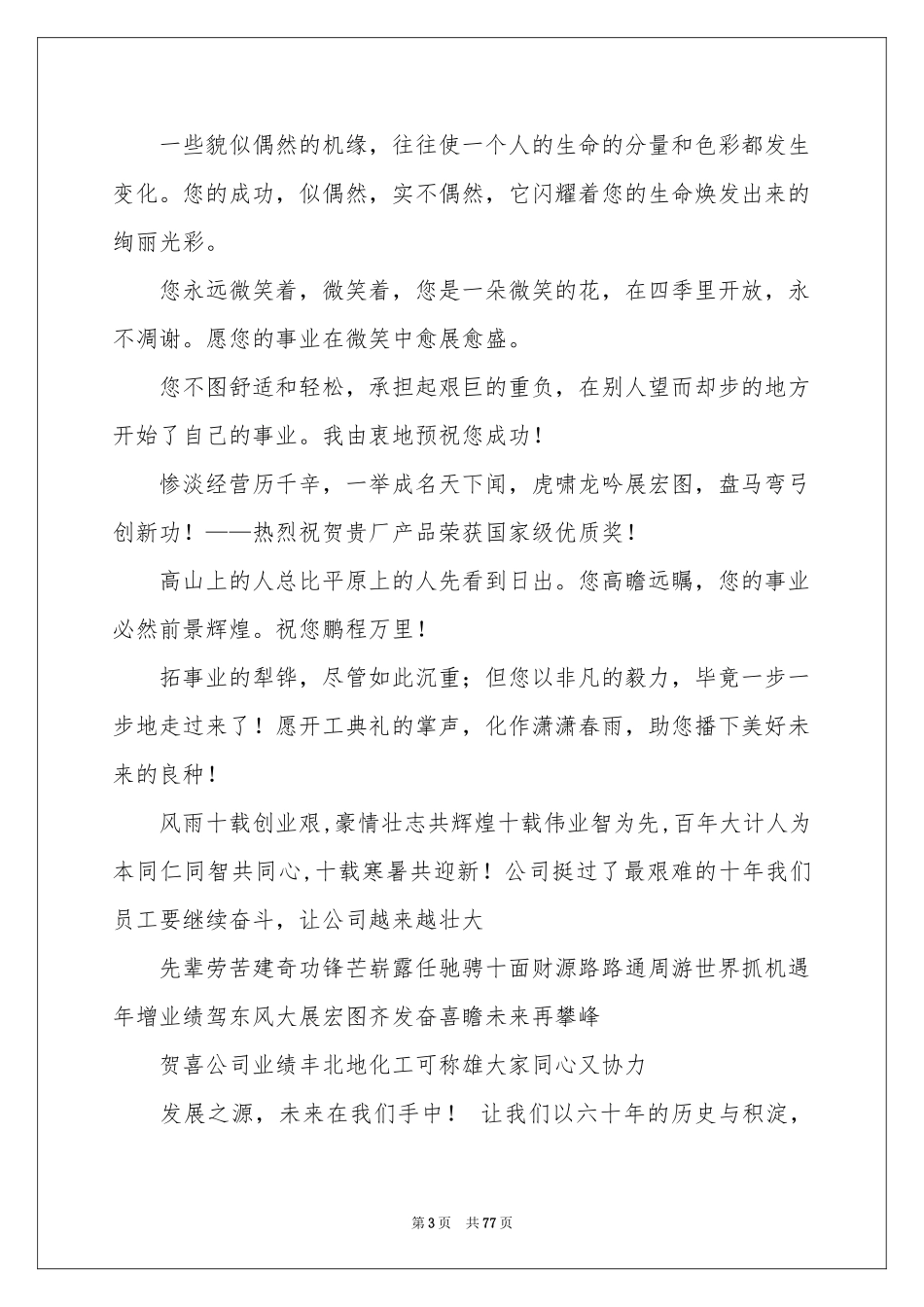 公司周年庆典贺词15篇_第3页